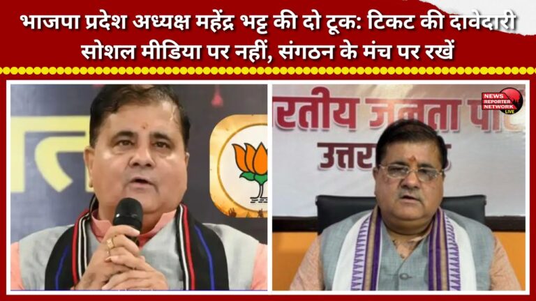BJP State President Mahendra Bhatt’s blunt message Stake your claim for a ticket on the party organization's platform, not on social media.