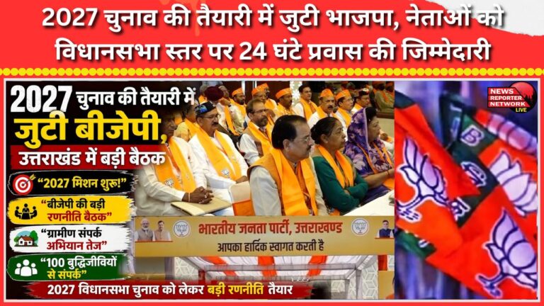 BJP gears up for 2027 elections, assigns 24-hour stays at assembly level for leaders