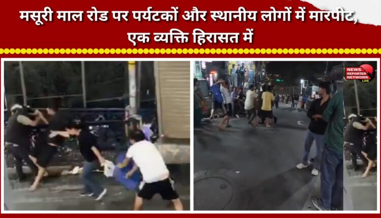 Clash between tourists and locals on Mussoorie's Mall Road; one person detained.
