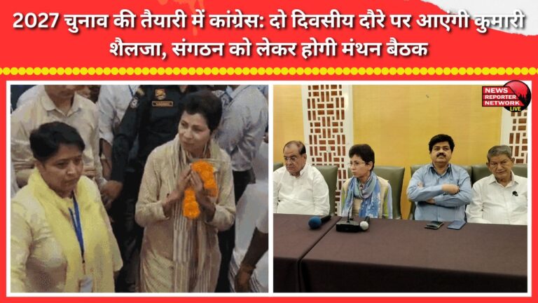 Congress gears up for 2027 elections Kumari Selja to visit for two days; strategy meeting on the organization to be held.