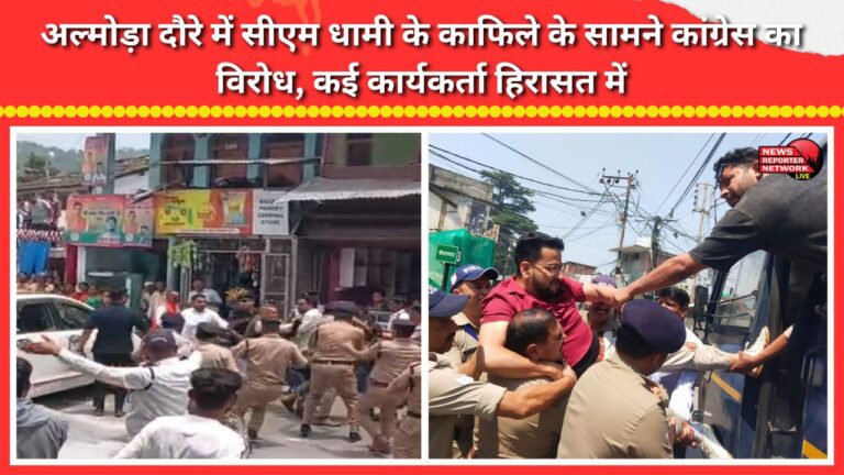 Congress protests against CM Dhami's convoy during his Almora visit, several workers detained
