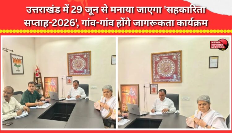 'Cooperative Week-2026' to be observed in Uttarakhand from June 29; awareness programs to be held in every village.