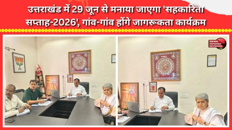 'Cooperative Week-2026' to be observed in Uttarakhand from June 29; awareness programs to be held in every village.