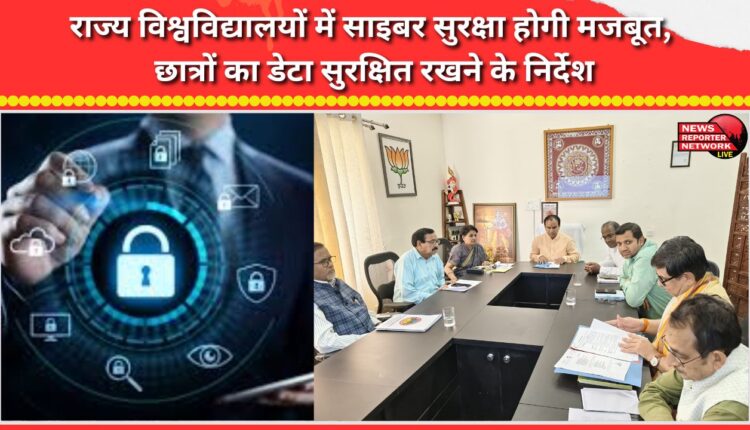 Cybersecurity to be strengthened in state universities; instructions issued to keep student data secure.