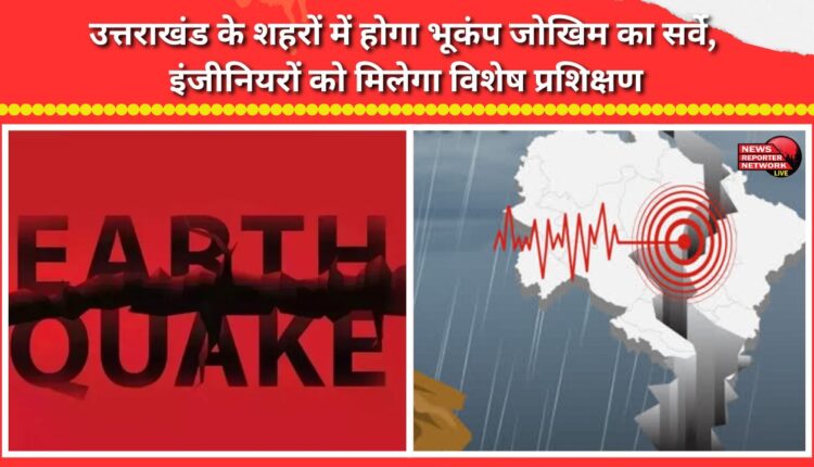 Earthquake risk survey to be conducted in Uttarakhand cities; engineers to receive special training.