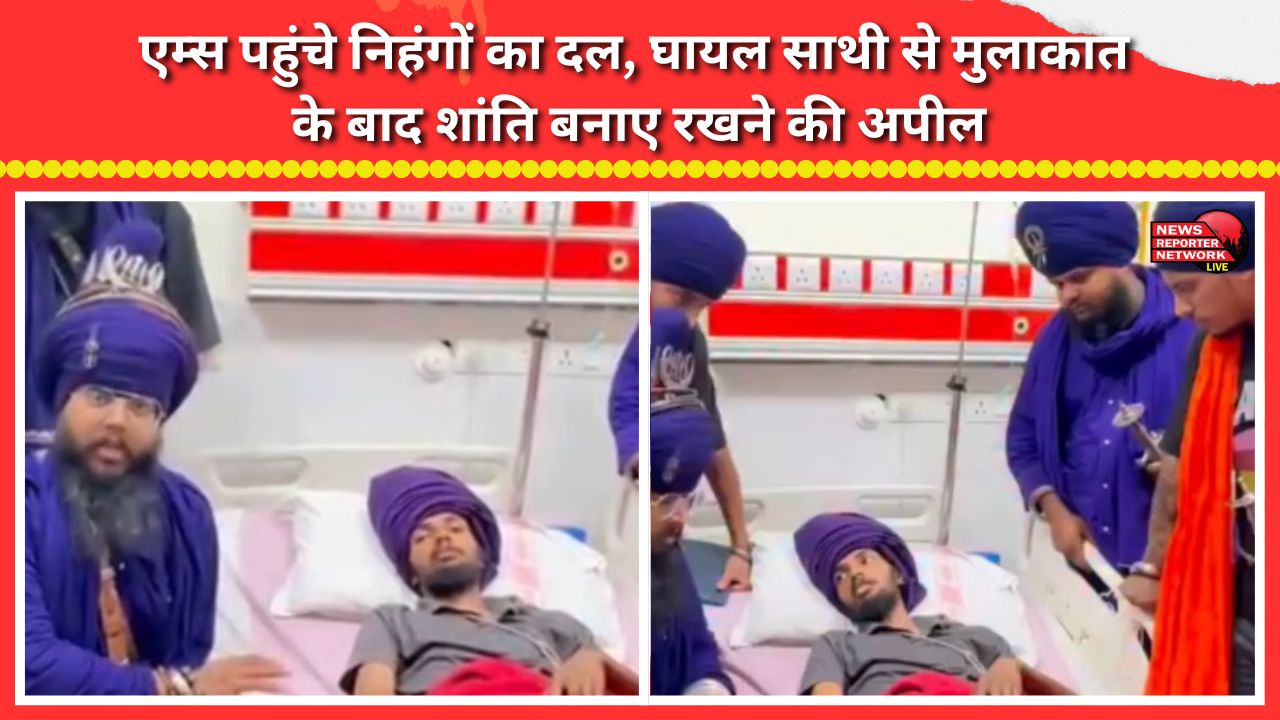 Group of Nihangs arrives at AIIMS; appeals for peace after meeting injured companion.
