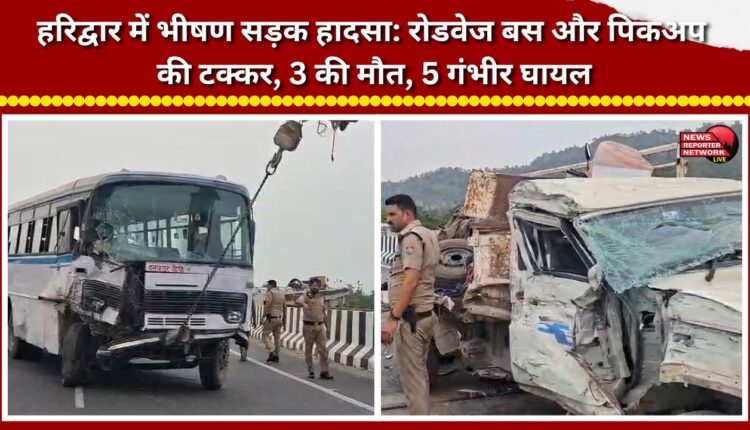 Horrific road accident in Haridwar Roadways bus and pickup truck collide; 3 dead, 5 critically injured.