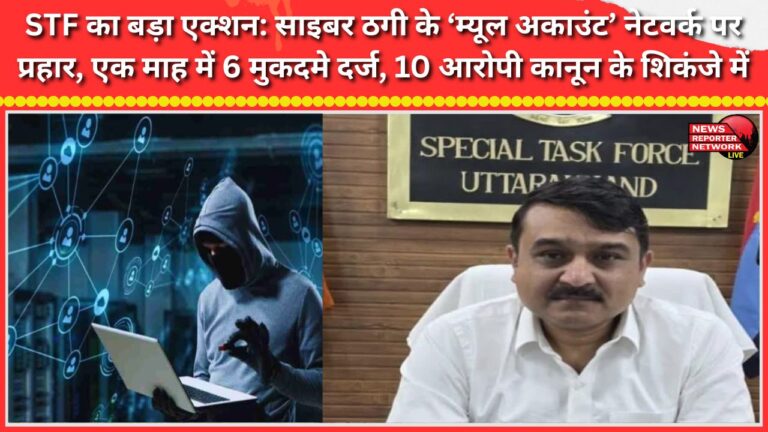 Major STF crackdown Strike against cyber fraud ‘mule account’ network; 6 cases registered in a month, 10 accused apprehended.