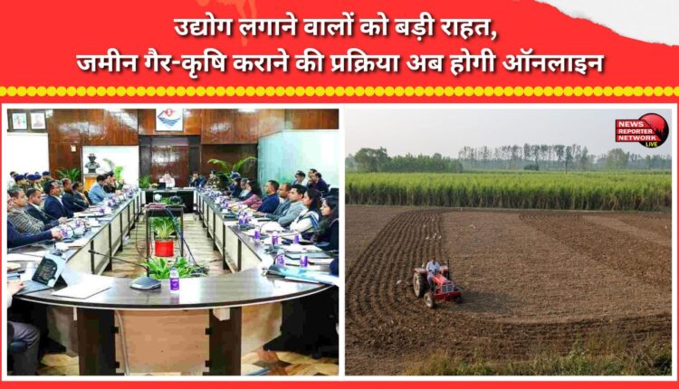 Major relief for industrial entrepreneurs the process for converting land to non-agricultural use will now be online.