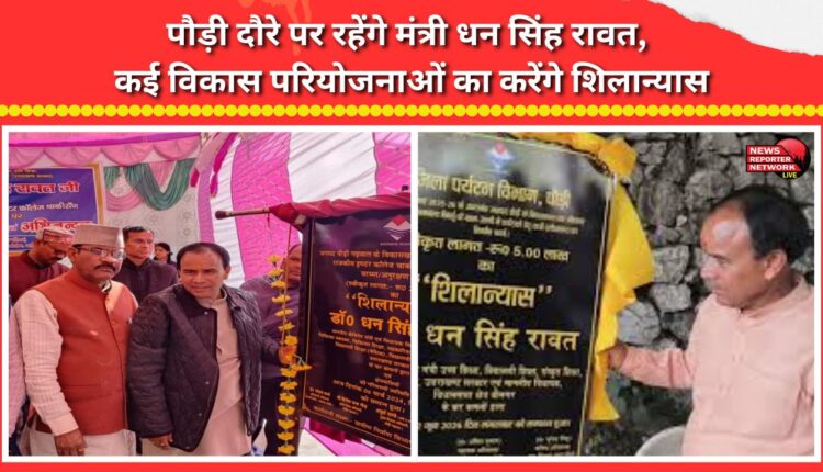 Minister Dhan Singh Rawat to visit Pauri; will lay the foundation stones for several development projects.