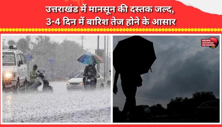 Monsoon set to arrive soon in Uttarakhand; rainfall likely to intensify in 3-4 days.
