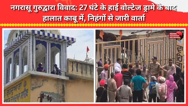 Nagrasu Gurudwara dispute Situation under control after 27 hours of high-voltage drama; talks with Nihangs ongoing.