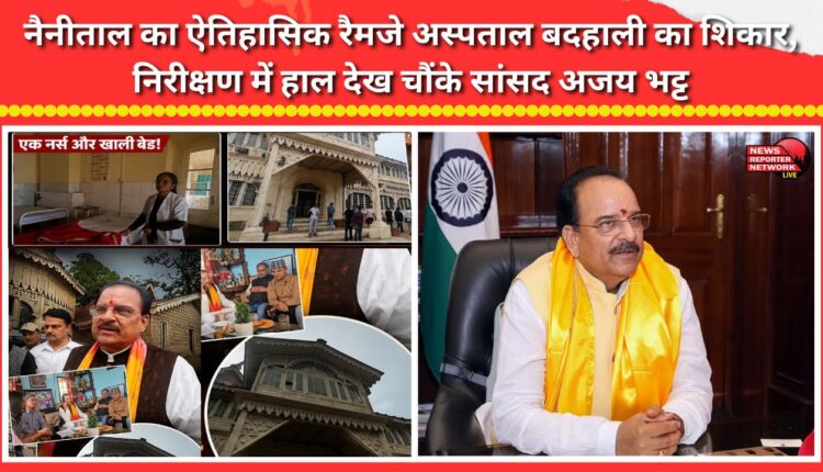 Nainital's historic Ramsay Hospital in a state of disrepair; MP Ajay Bhatt shocked by the conditions observed during inspection.