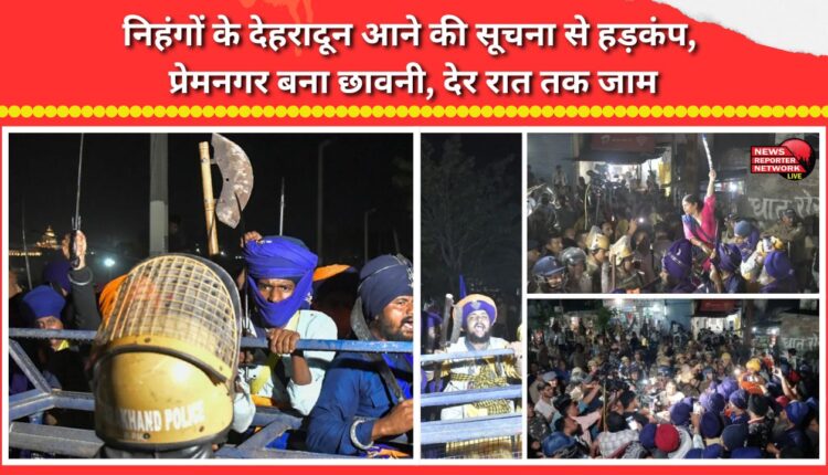 News of Nihangs arriving in Dehradun sparks a stir; Premnagar turns into a garrison; traffic jams persist late into the night.