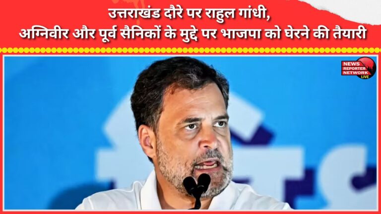 Rahul Gandhi on Uttarakhand tour, preparing to corner BJP on the issue of Agniveer and ex-servicemen
