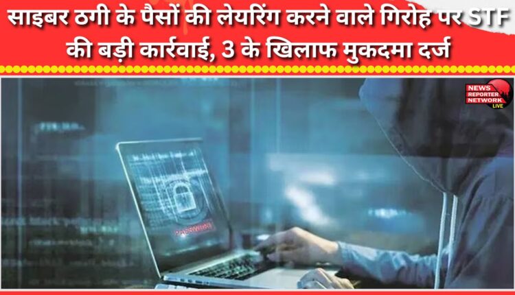 STF takes major action against gang involved in layering cyber fraud money, cases filed against 3