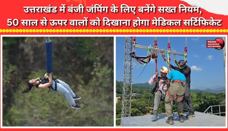 Strict rules to be framed for bungee jumping in Uttarakhand; those above 50 will have to produce a medical certificate.