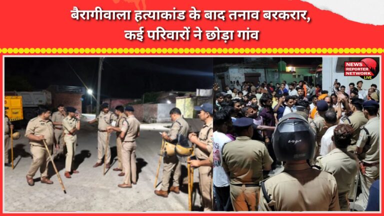Tension persists after Bairagiwala murder case; several families have left the village.