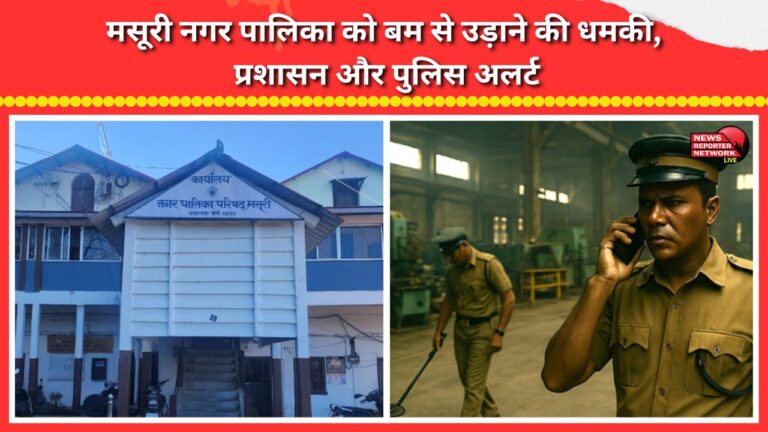 Threat to blow up Mussoorie Municipal Council; administration and police on alert.