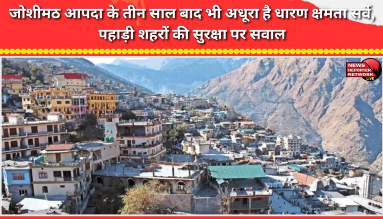 Three years after the Joshimath disaster, the carrying capacity survey remains incomplete, raising questions about the safety of hill towns.