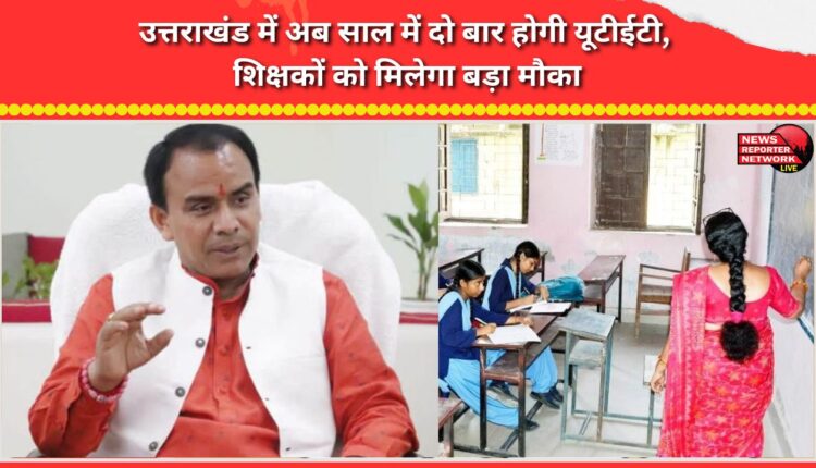 UTET to be held twice a year in Uttarakhand; teachers to get a major opportunity.
