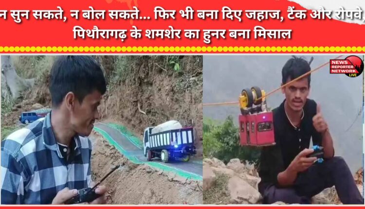 Unable to hear or speak, yet he built aircraft, tanks, and ropeways—the talent of Pithoragarh's Shamsher has become an inspiration.