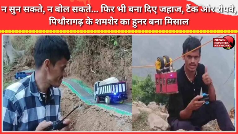 Unable to hear or speak, yet he built aircraft, tanks, and ropeways—the talent of Pithoragarh's Shamsher has become an inspiration.