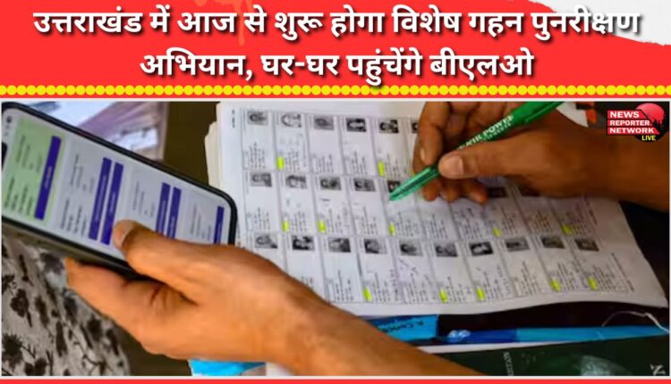 Uttarakhand to begin special intensive revision drive today, with BLOs reaching door-to-door