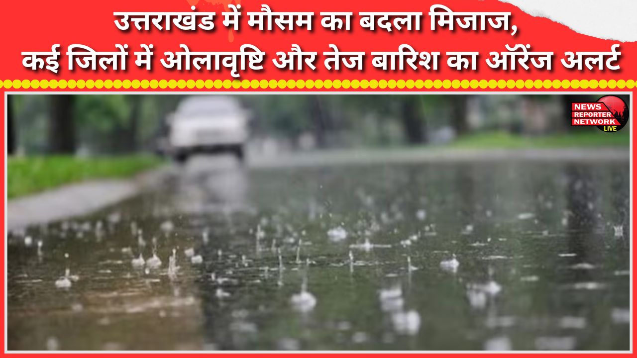 Weather changes in Uttarakhand, orange alert for hailstorm and heavy rain in several districts