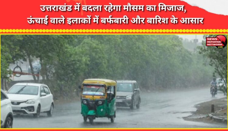 Weather conditions will remain unstable in Uttarakhand, with snowfall and rain expected in high altitude areas.
