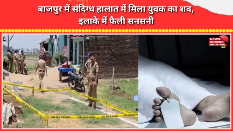 Youth's body found under suspicious circumstances in Bazpur; sensation spreads in the area.