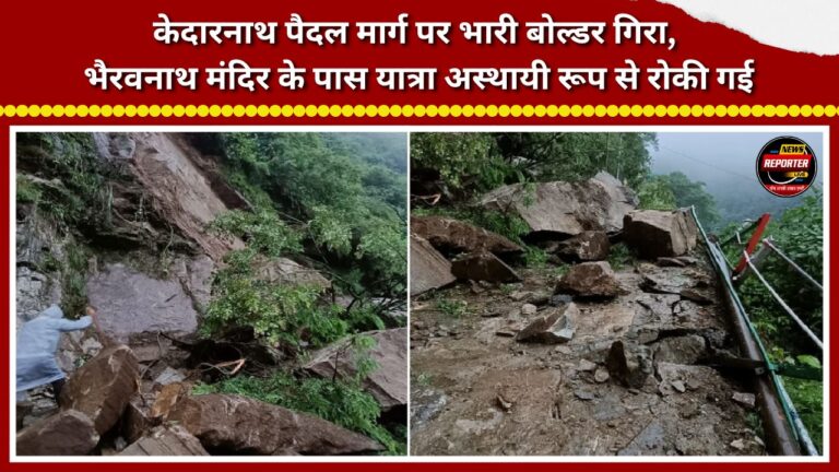 A massive boulder fell on the Kedarnath trekking route; the pilgrimage was temporarily halted near the Bhairavnath Temple.