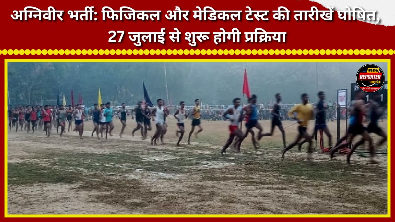 Agniveer Recruitment Physical and medical test dates announced; process to begin on July 27.