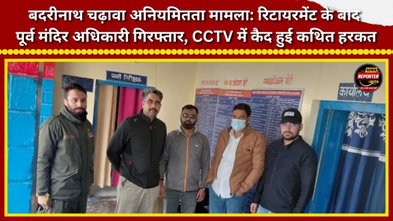 Badrinath offering irregularities case Former temple official arrested after retirement; alleged act captured on CCTV.