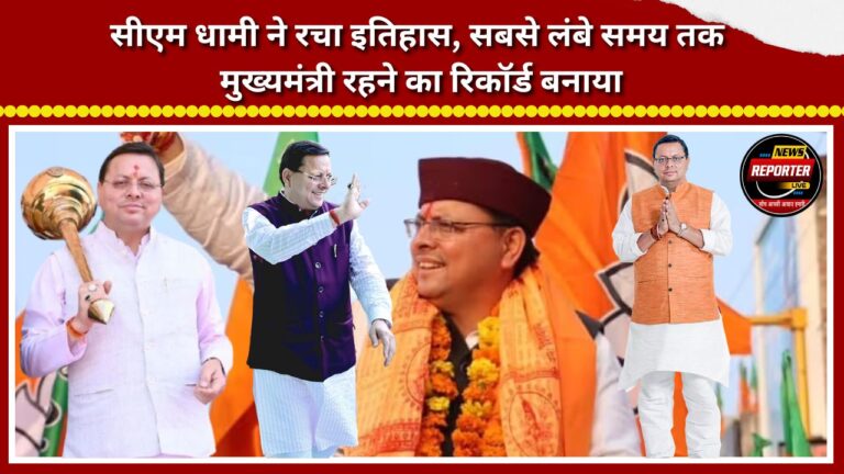 CM Dhami makes history, sets record for longest-serving Chief Minister.