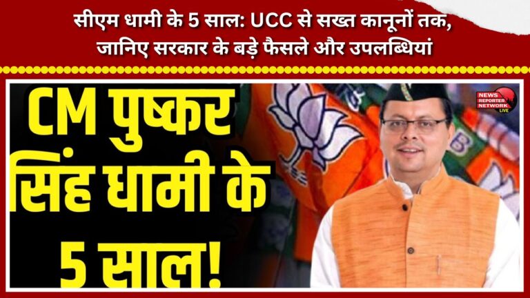 CM Dhami's 5 Years From the UCC to strict laws—discover the government's major decisions and achievements.