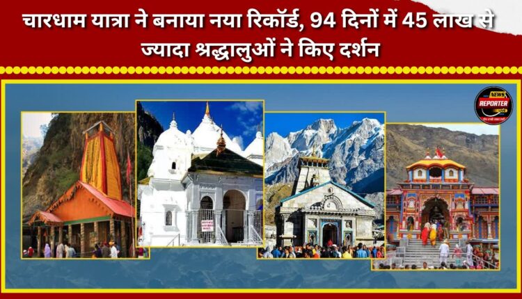 Char Dham Yatra sets a new record; over 4.5 million pilgrims offered prayers in 94 days.