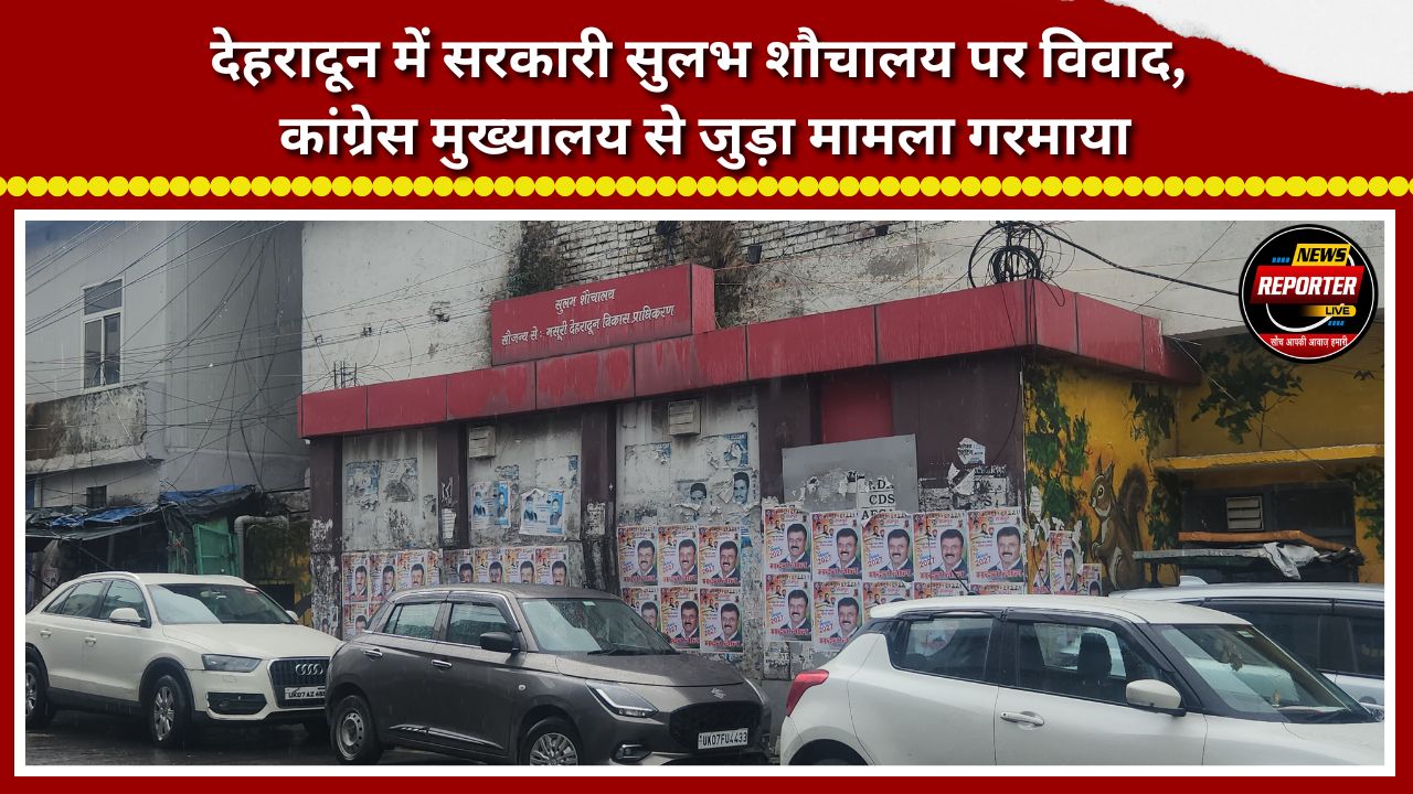 Dispute over public toilet in Dehradun; issue linked to Congress headquarters intensifies.