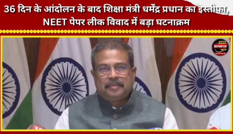Education Minister Dharmendra Pradhan resigns after a 36-day agitation; a major development in the NEET paper leak controversy.