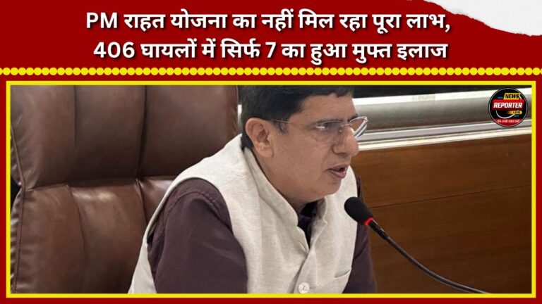 Full benefits of PM relief scheme not being received; only 7 out of 406 injured persons received free treatment.