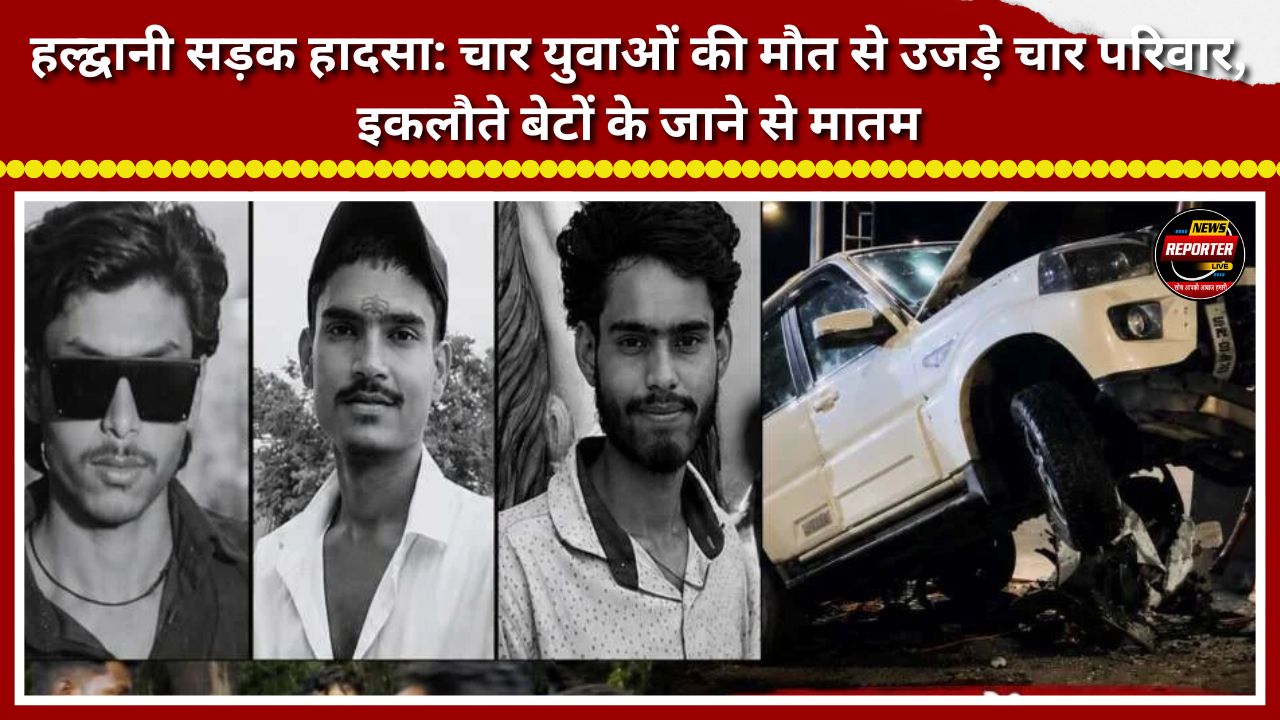 Haldwani Road Accident Four families devastated by the deaths of four youths; mourning prevails over the loss of only sons.