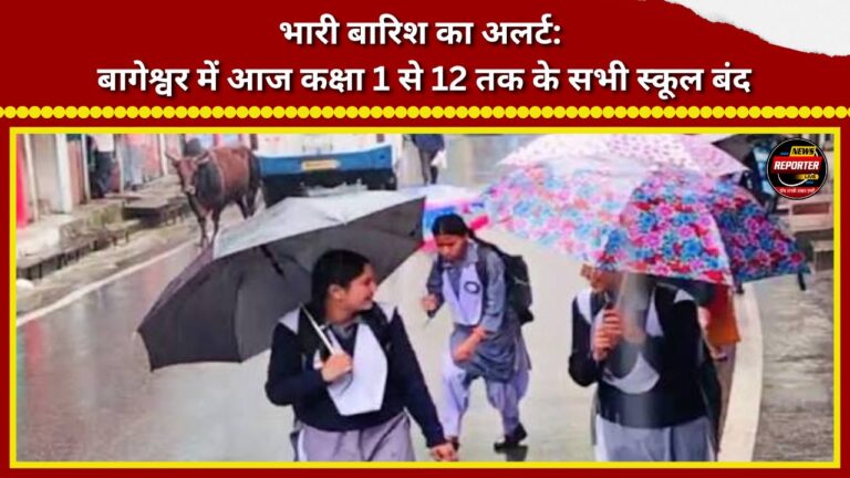 Heavy rain alert All schools from classes 1 to 12 in Bageshwar closed today.