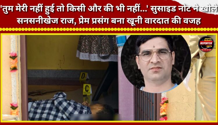 If you didn't become mine, you won't belong to anyone else... Suicide note reveals sensational details; love affair behind the deadly incident.
