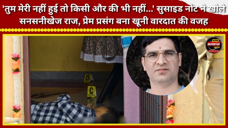 If you didn't become mine, you won't belong to anyone else... Suicide note reveals sensational details; love affair behind the deadly incident.