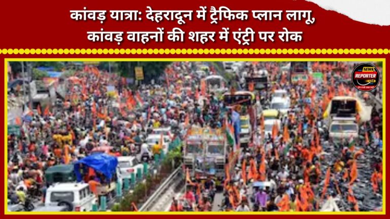 Kanwar Yatra Traffic plan implemented in Dehradun; entry of Kanwar vehicles into the city banned.