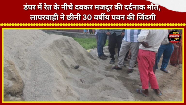 Laborer dies a tragic death after being buried under sand in a dumper; negligence claims the life of 30-year-old Pawan.
