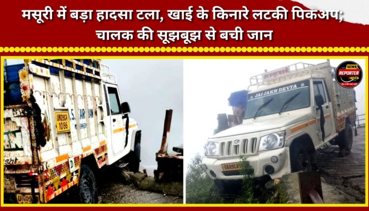 Major accident averted in Mussoorie; pickup truck left dangling at the edge of a gorge; driver's quick thinking saves his life.