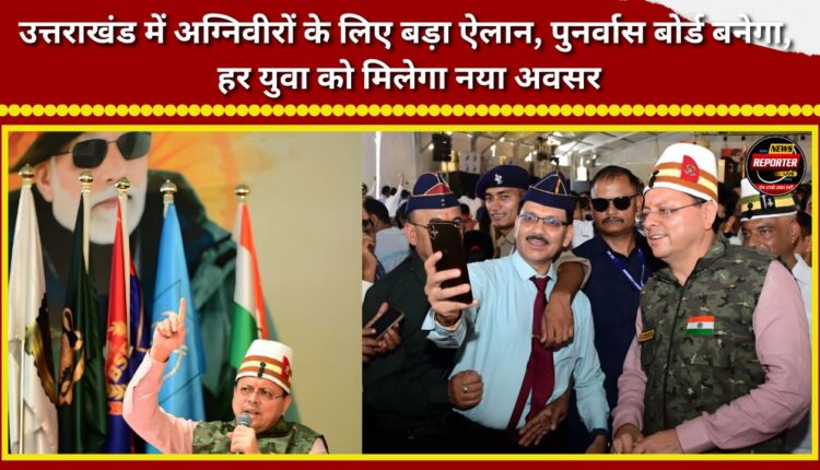 Major announcement for Agniveers in Uttarakhand Rehabilitation board to be set up; every youth to get a new opportunity.