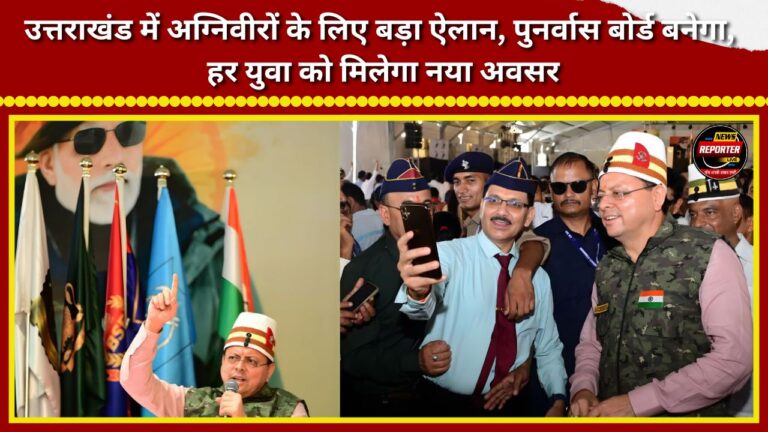 Major announcement for Agniveers in Uttarakhand Rehabilitation board to be set up; every youth to get a new opportunity.