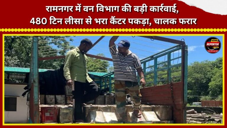 Major crackdown by the Forest Department in Ramnagar Canter truck loaded with 480 tins of resin seized; driver absconding.